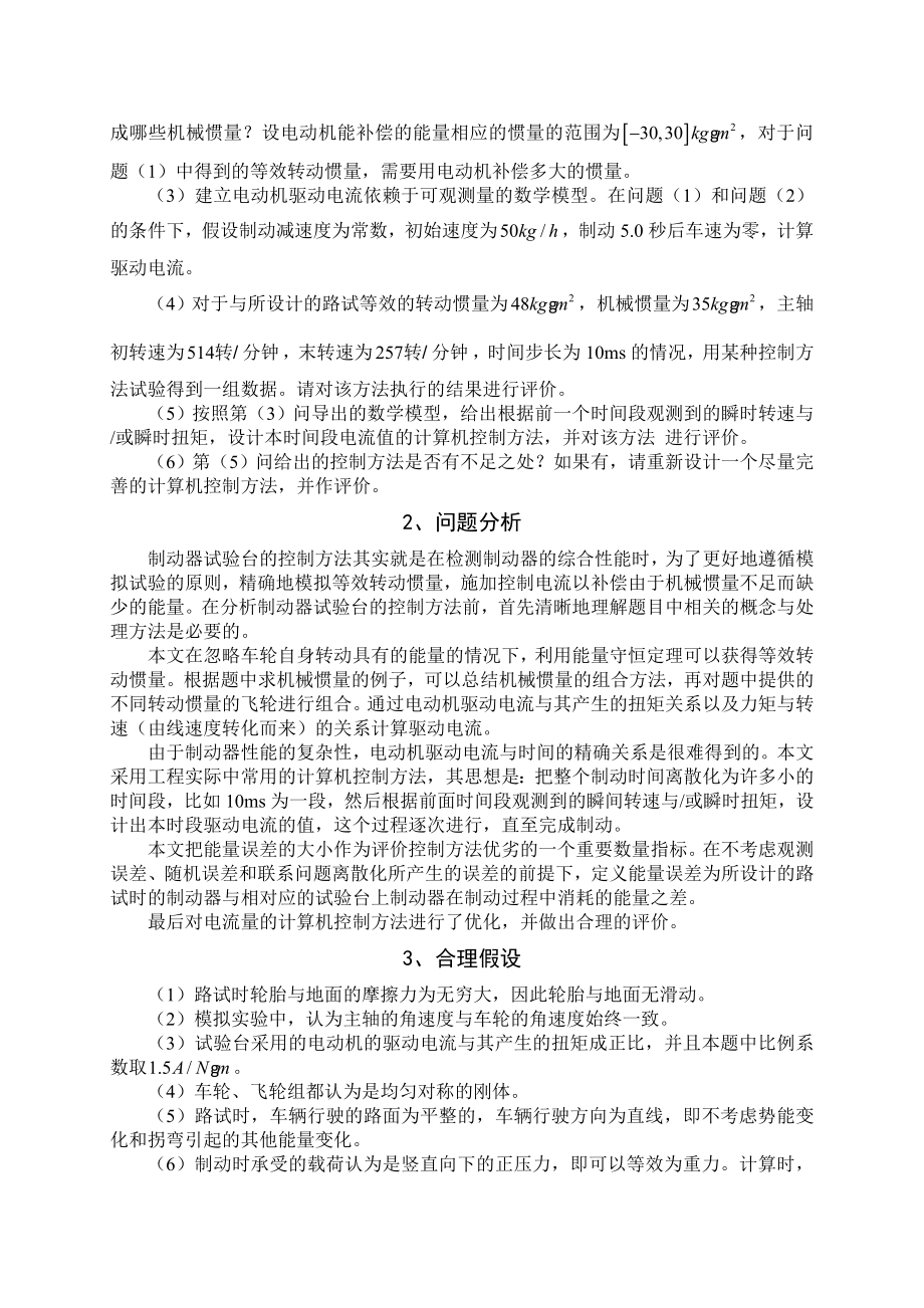 3007.制动器试验台的控制方法分析.doc_第3页