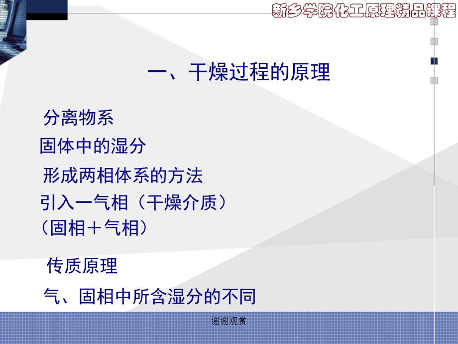 固体物料的干燥课件.ppt_第2页