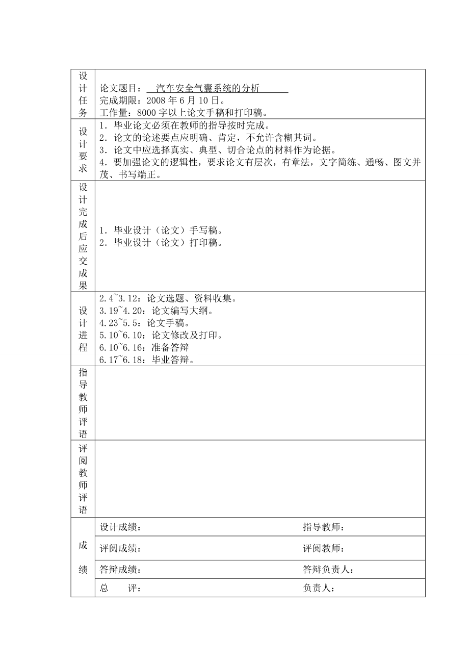 汽车安全气囊系统的分析毕业论文.doc_第2页