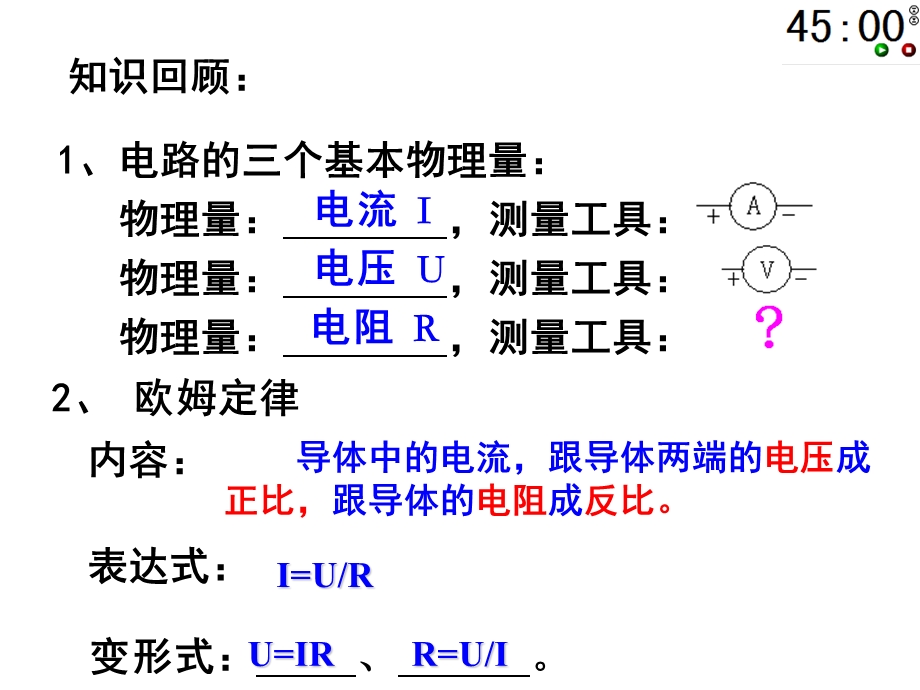 测量电阻公开课课件.ppt_第1页