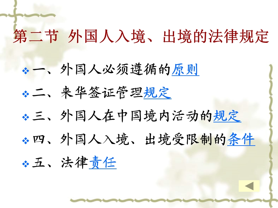 第十一章 旅游者入出境管理法律、法规制度模版ppt课件.ppt_第3页