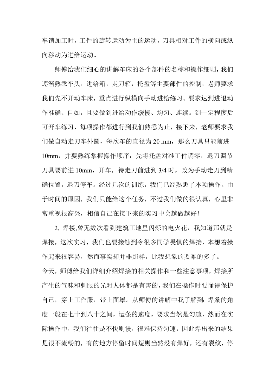 实习报告机械专业.doc_第2页