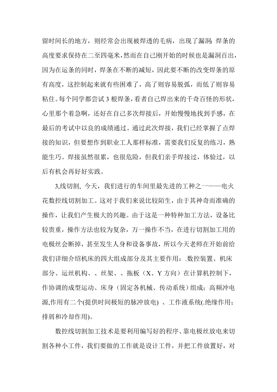 实习报告机械专业.doc_第3页