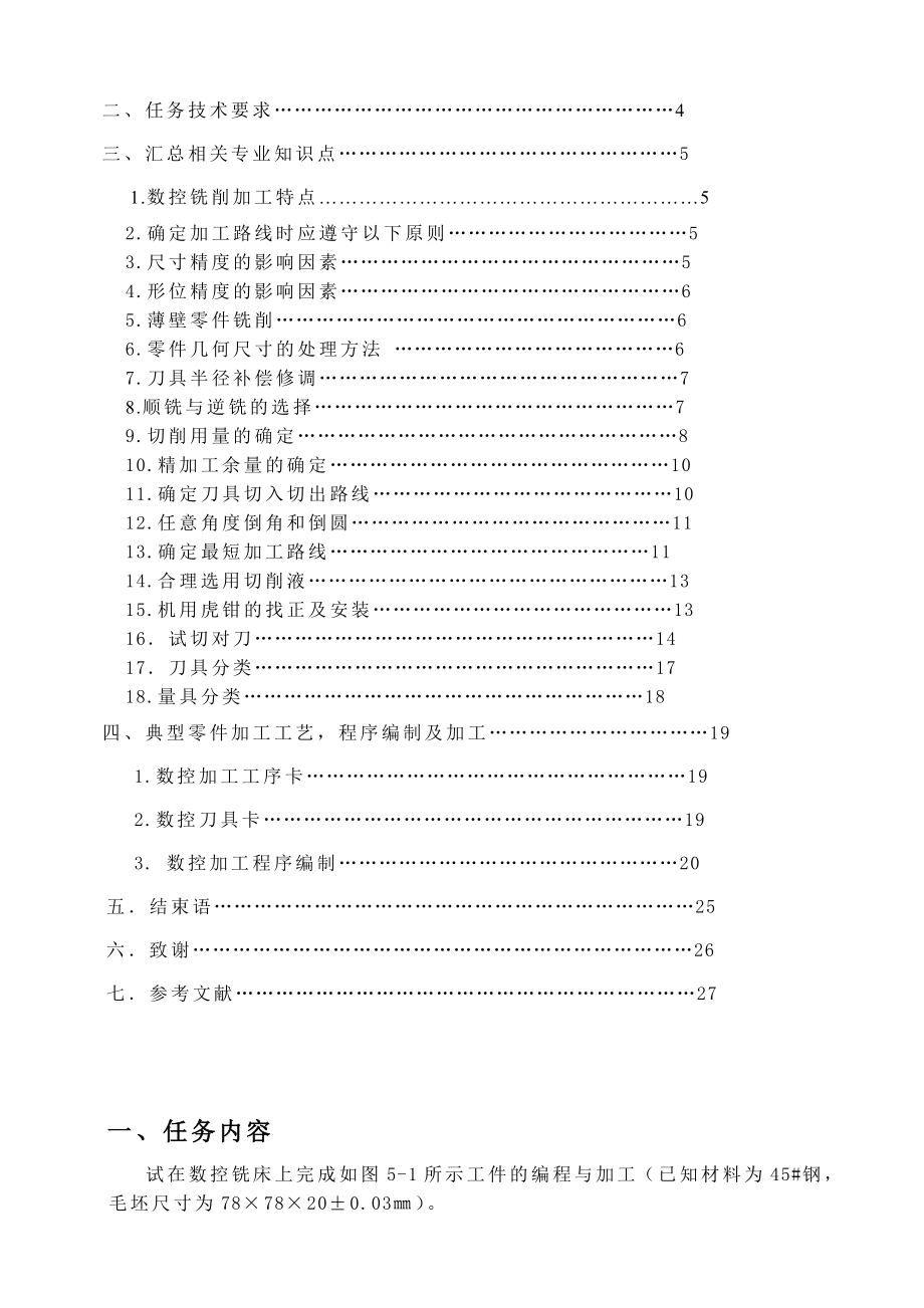 机械制造毕业论文：典型零件的数控铣削加工.doc_第3页