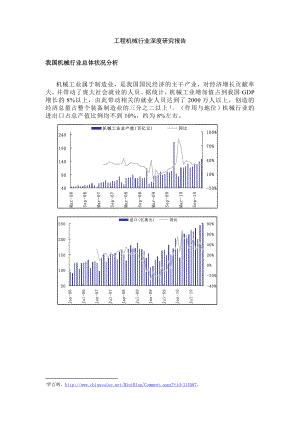 工程机械行业报告.doc