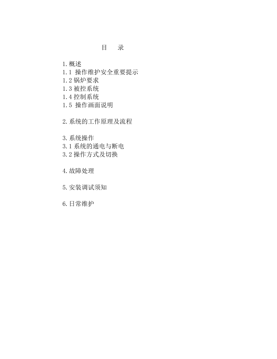 国电双鸭山电厂600MW锅炉吹灰程控系统使用说明书.doc_第2页