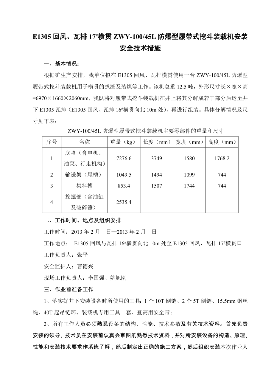 装载机安装技术措施.doc_第1页