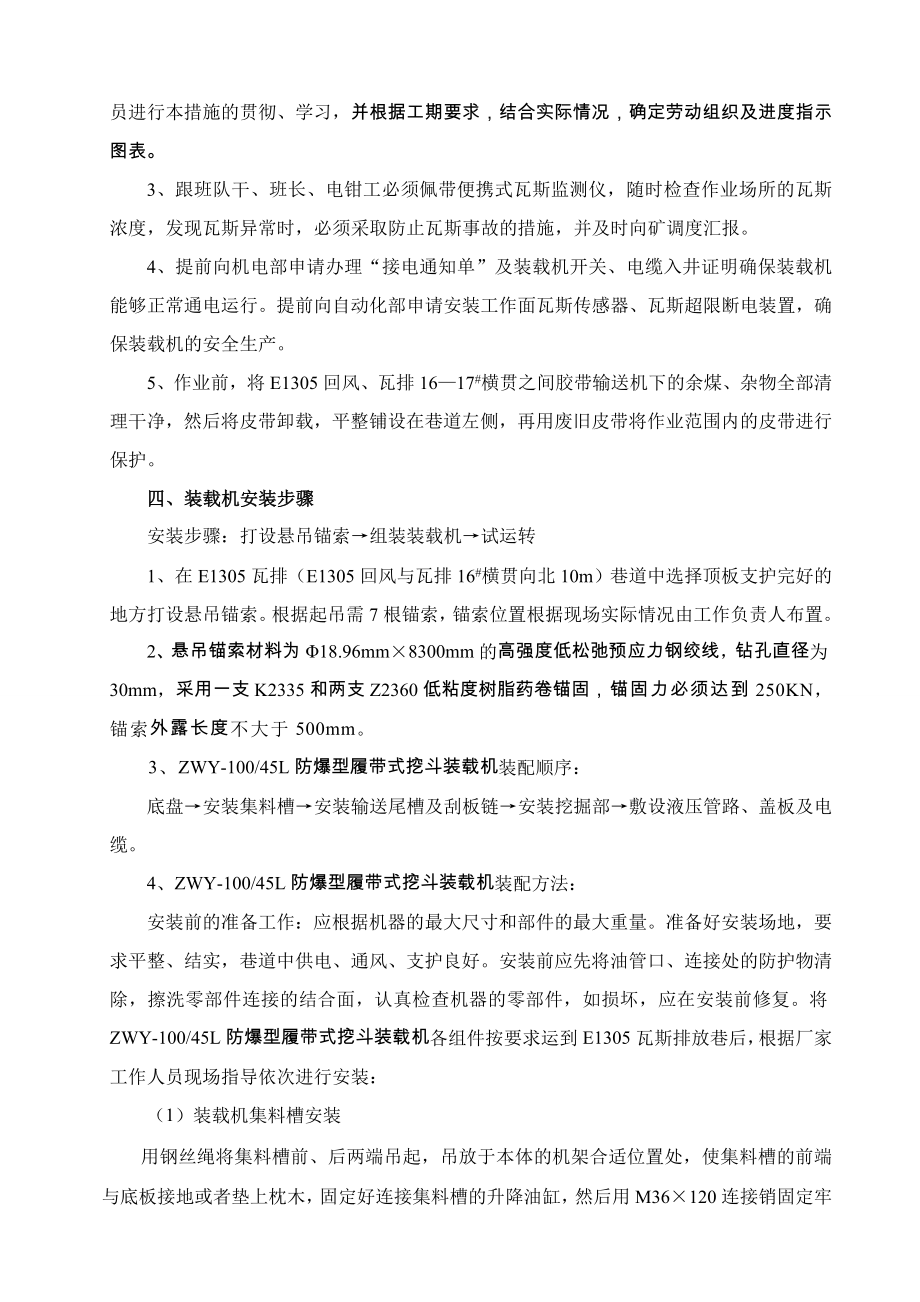 装载机安装技术措施.doc_第2页