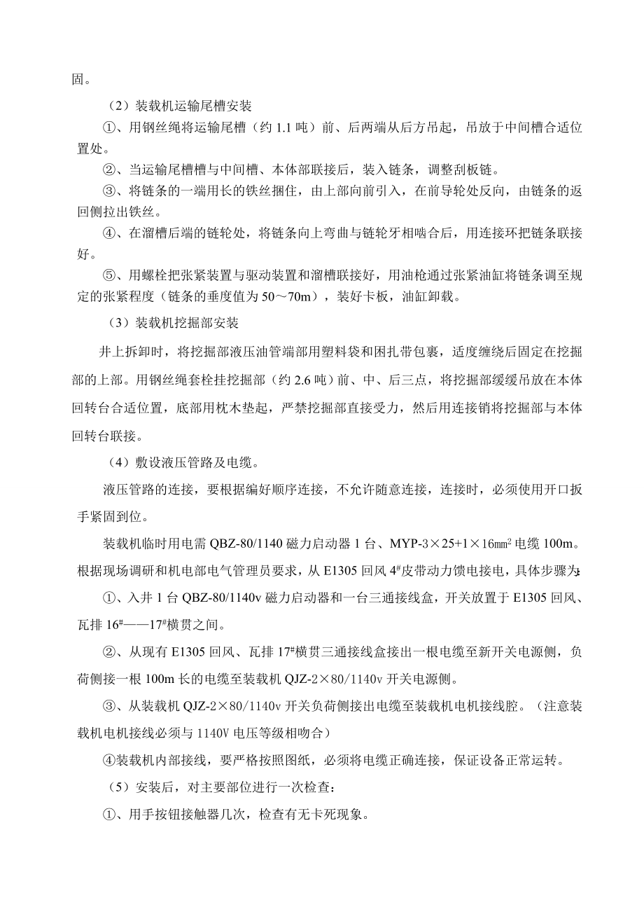 装载机安装技术措施.doc_第3页