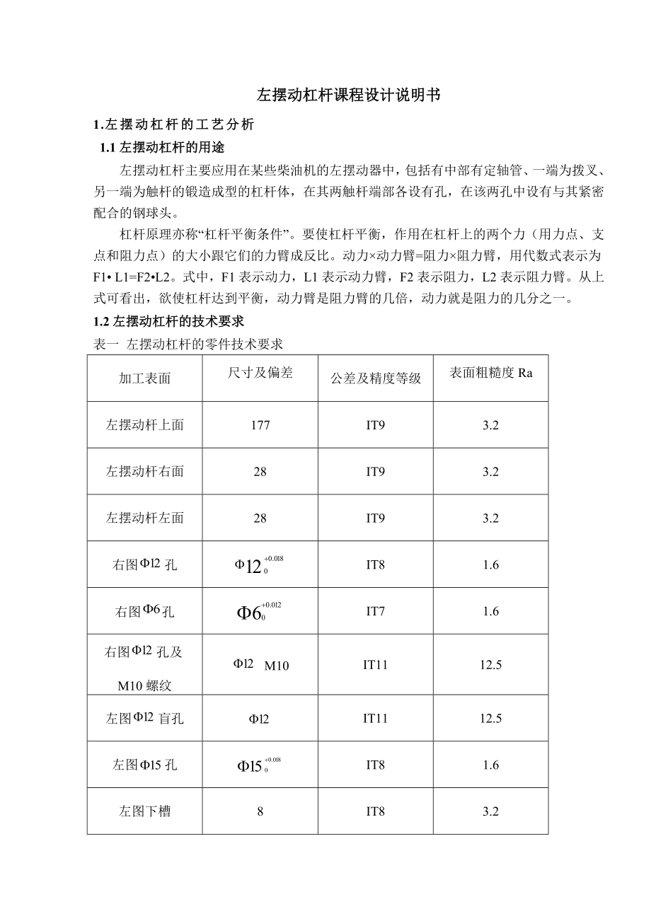 左摆动杠杆任务说明书.doc_第1页