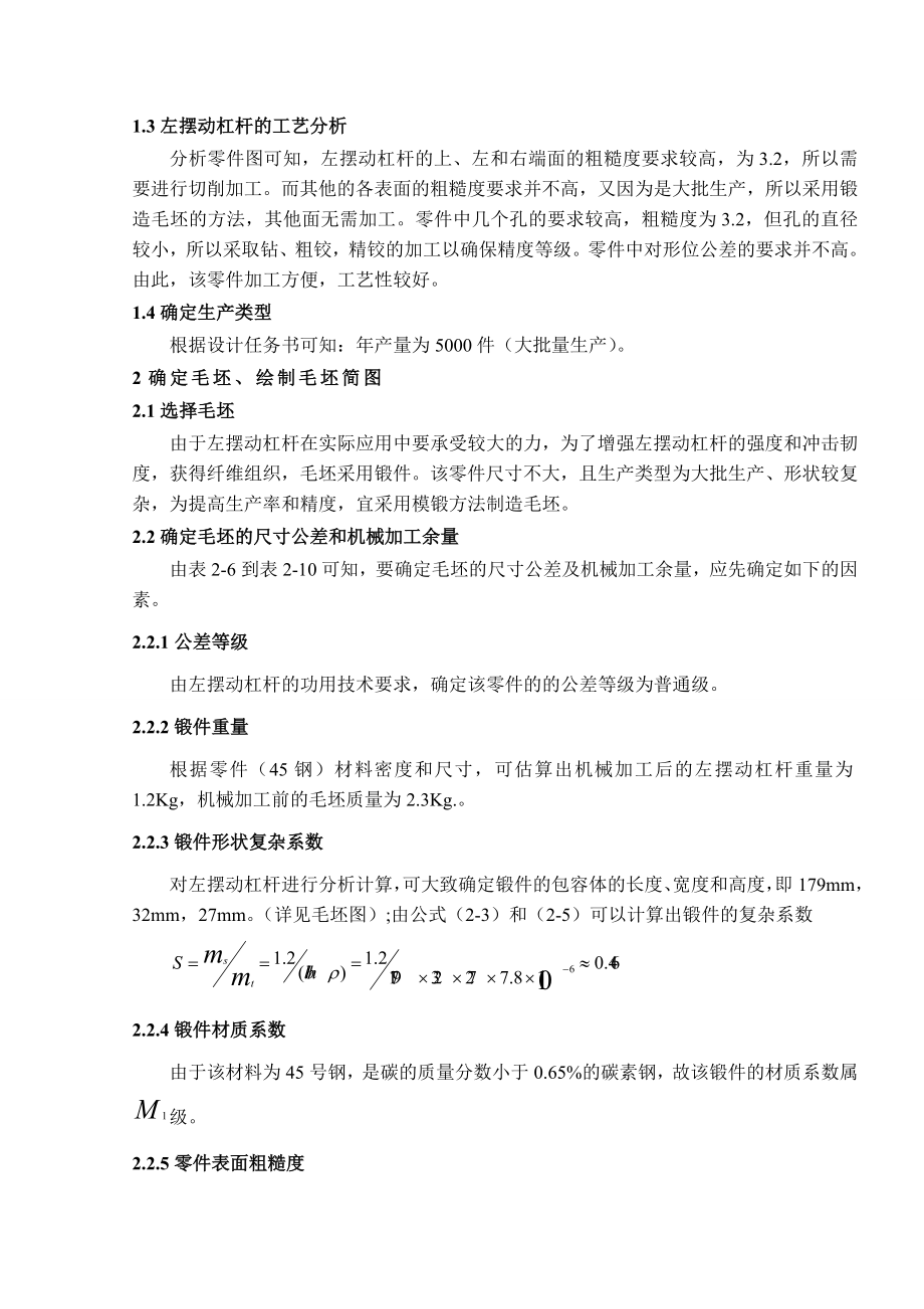 左摆动杠杆任务说明书.doc_第2页