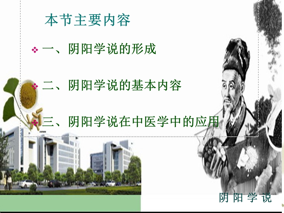 阴阳学说 课件.ppt_第3页