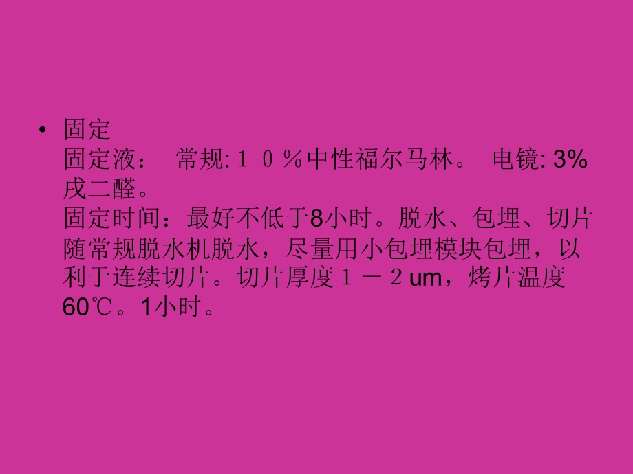 肾穿活检组织标本课件.ppt_第3页