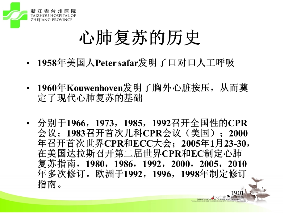 2010心肺复苏指南解读与更新课件.ppt_第2页