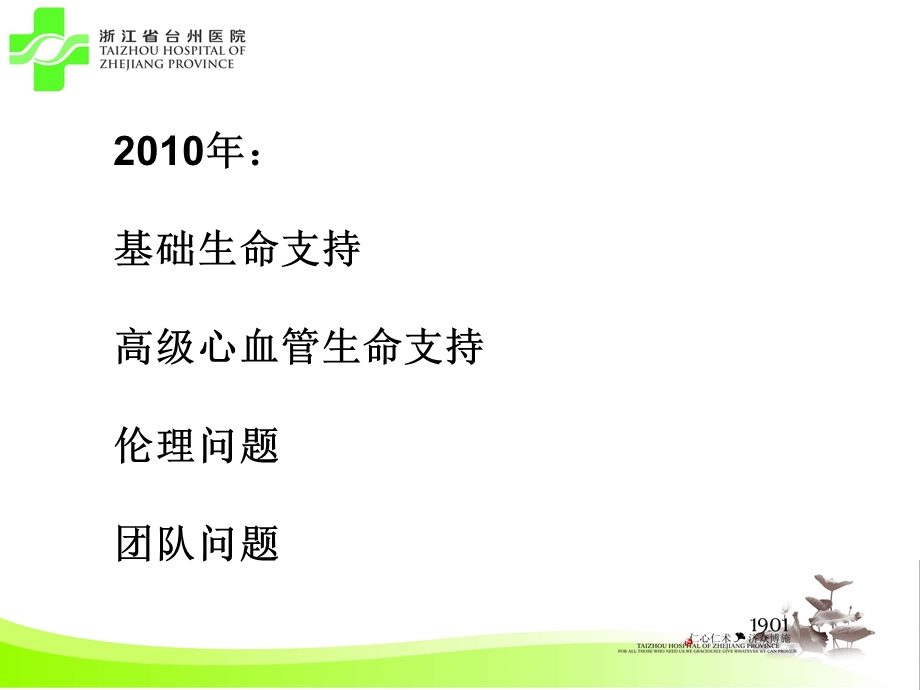 2010心肺复苏指南解读与更新课件.ppt_第3页