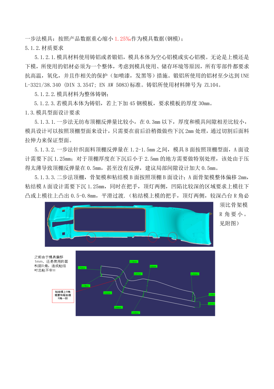 软饰技术中心湿法顶蓬模具的设计规范(初稿)324.doc_第3页