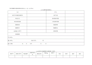 VSP观测的仪器班报格式.docx