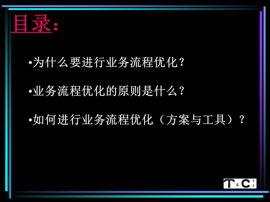 业务流程优化设计方案资料课件.ppt_第2页