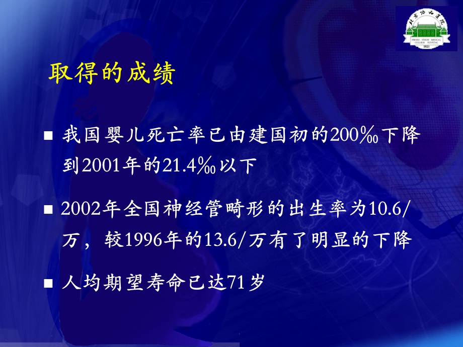 胎儿染色体异常产前筛查和诊断与进展课件.ppt_第3页