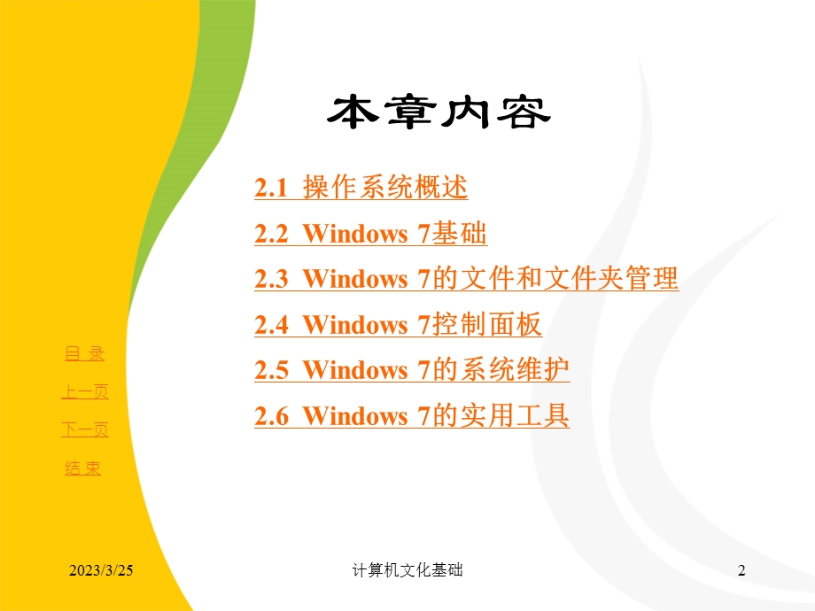 第2章-win7操作系统要点课件.ppt_第2页