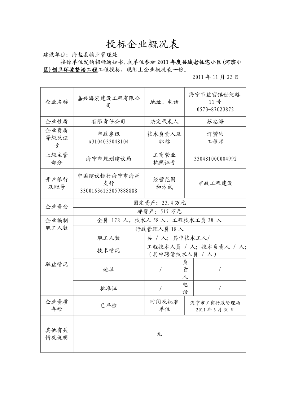 技术标11.doc_第2页