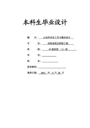 止动件冲压工艺与模具设计.doc