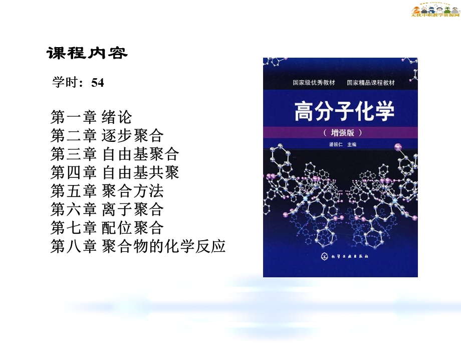 高分子化学ppt课件——绪论.ppt_第2页