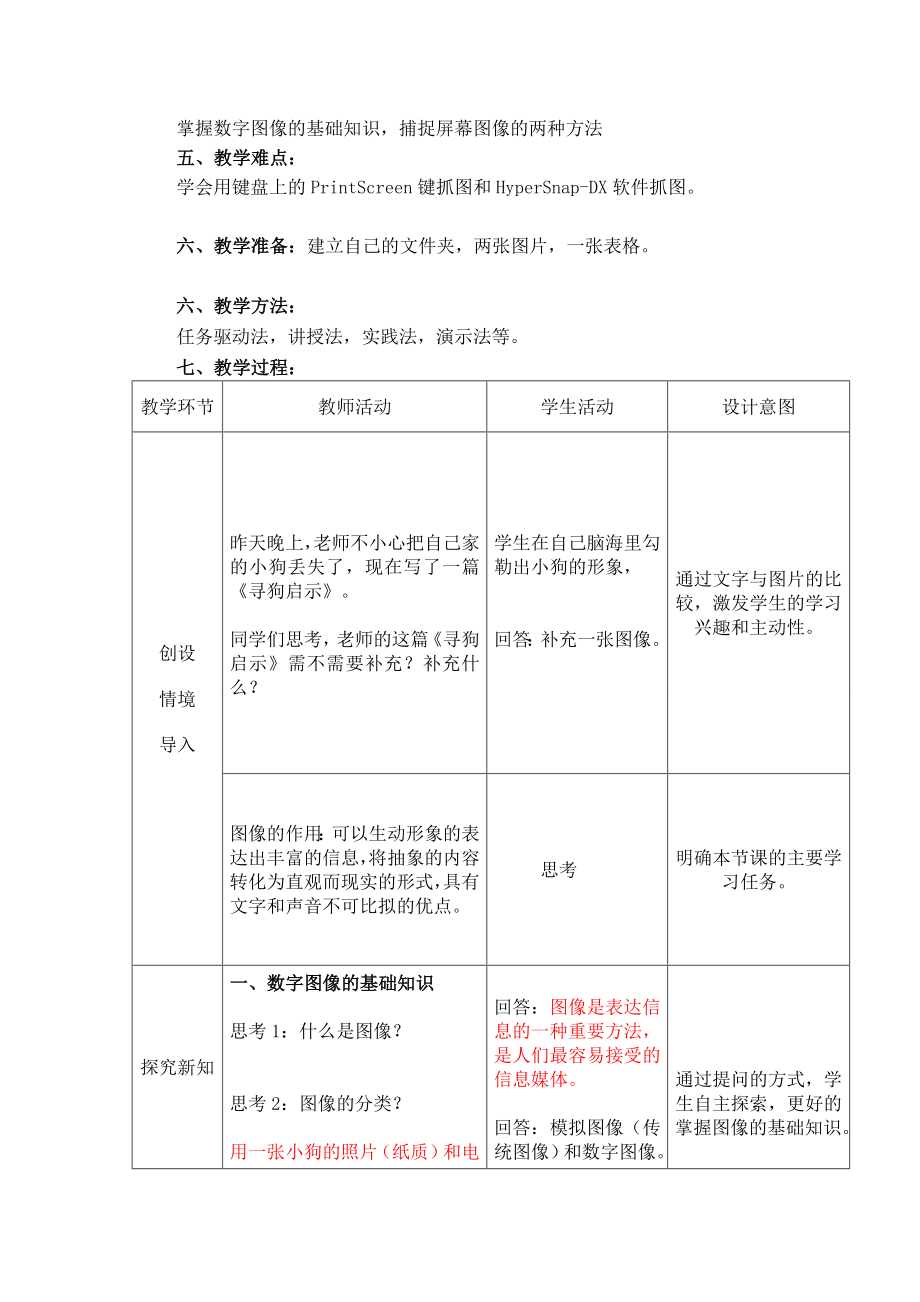 图像素材的获取与加工 修改后[终稿].doc_第2页