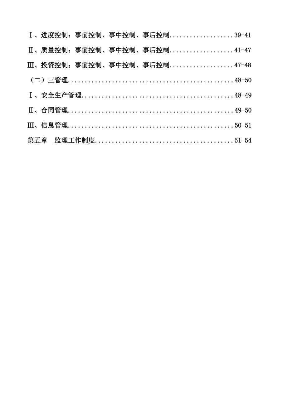 东风汽车股份有限公司汽车二公司新建六万辆总装车间监理规划.doc_第3页