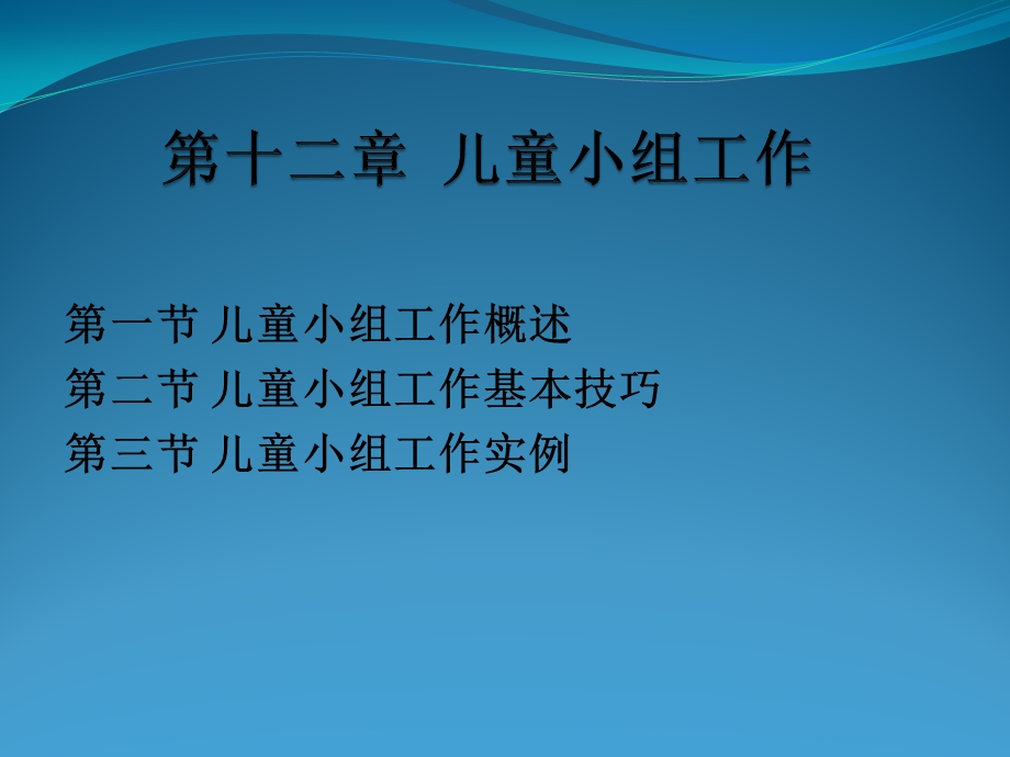 小组工作的定义与专业地位课件.ppt_第2页