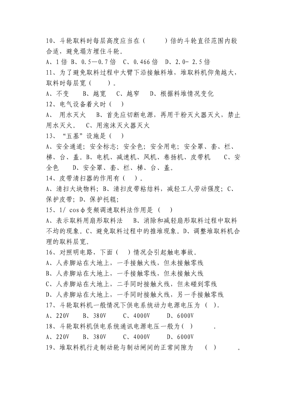 堆取料机技术比武复习题（1）.doc_第2页