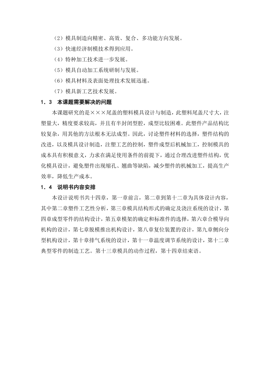 尾盖的塑料模具设计与制造.doc_第3页