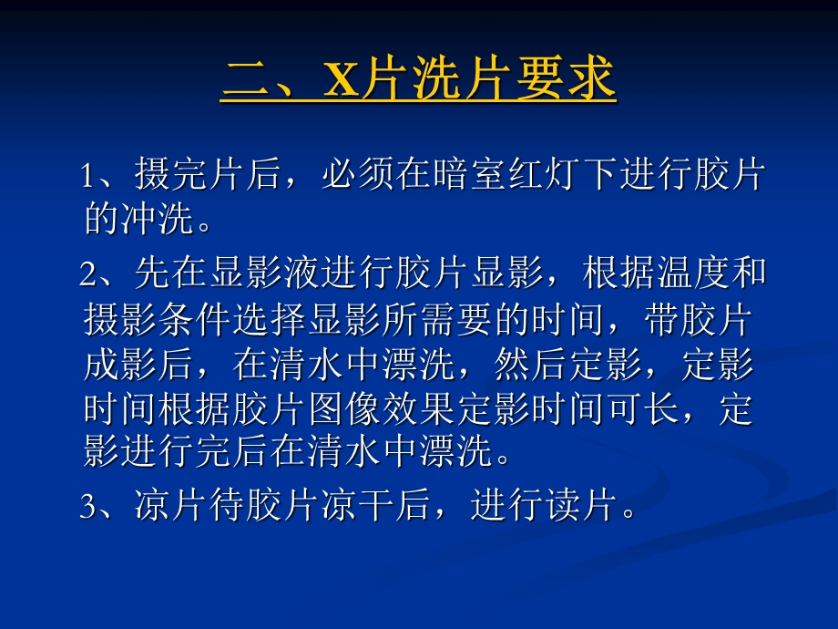 X光片摄片摄与读片-课件.ppt_第3页