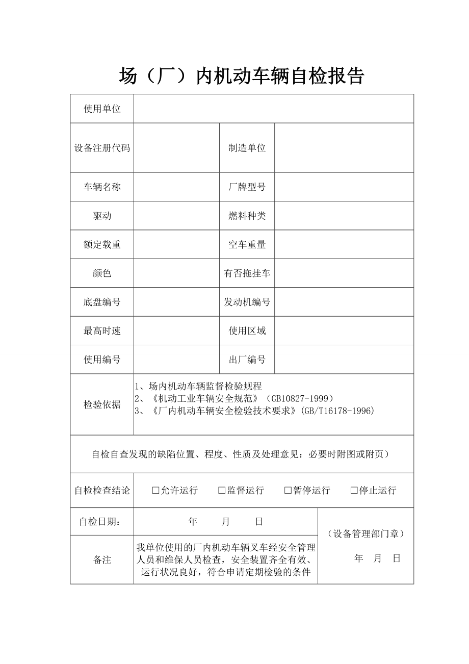 叉车自检报告.doc_第2页