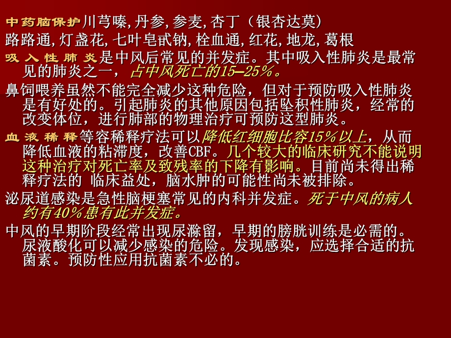 AA1急性脑梗死课件.ppt_第3页