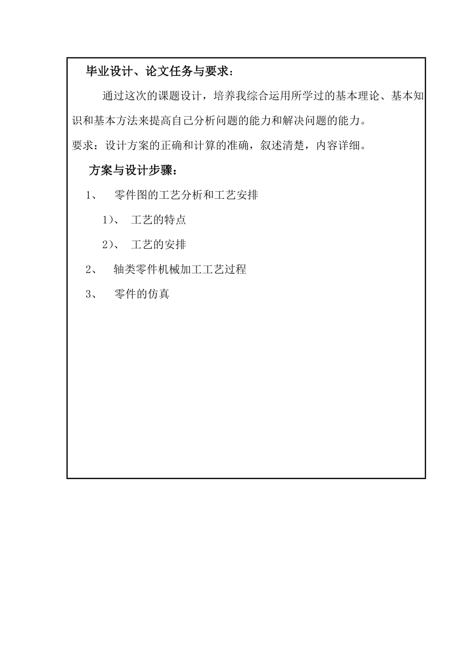 数控机床轴类零件加工工艺分析.doc_第2页