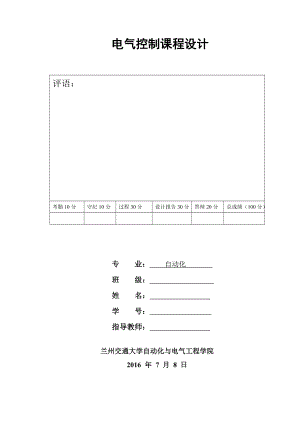 电气控制课程设计花式喷水池的PLC控制课程设计.doc