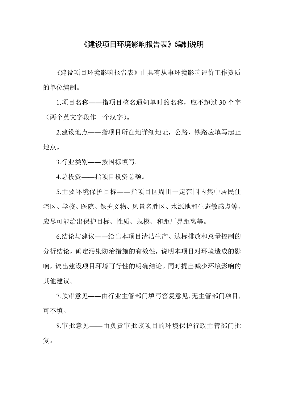 环境影响评价报告公示：无锡吉兴汽车部件沈阳分汽车内饰搬迁项目环评公众参与环评报告.doc_第1页