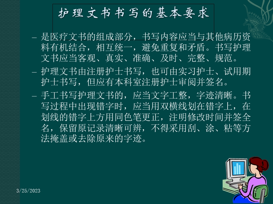 护理文书书写规范_ppt课件.ppt_第2页