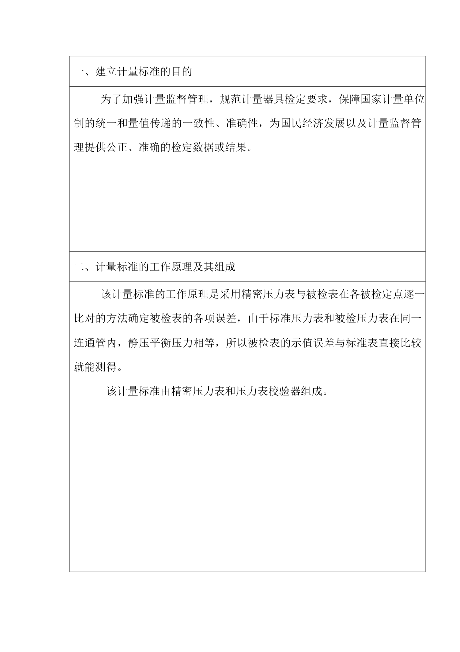 精密压力表标准装置技术报告.doc_第3页