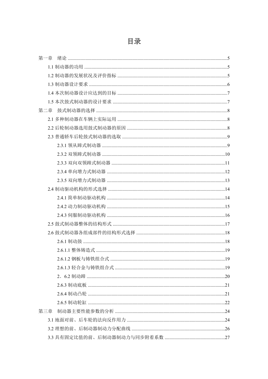 大学毕业设计说明书汽车制动系统设计.doc_第3页