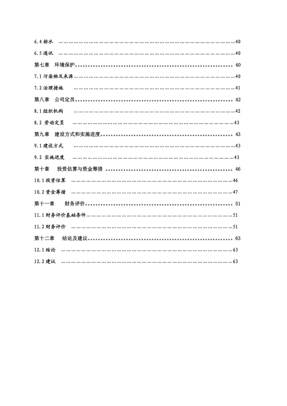 海峡国际汽车商贸城建设项目可行性研究报告.doc_第3页