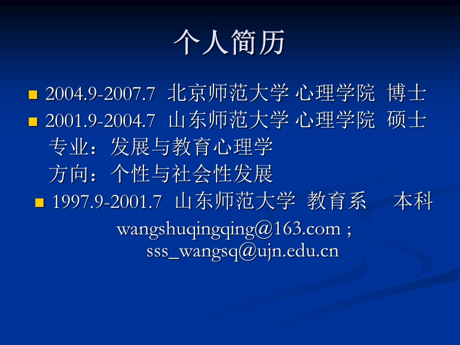 教育心理学第一二章课件.ppt_第2页