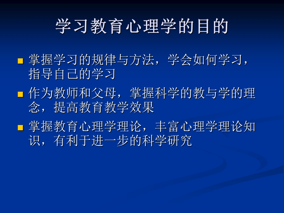 教育心理学第一二章课件.ppt_第3页