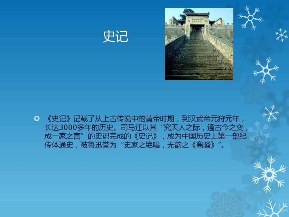 货殖列传序课件.ppt_第3页