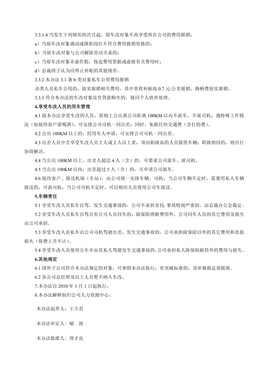 公司车改管理办法(批准稿).doc_第2页