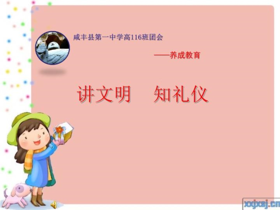 中学生文明礼仪教育课件.ppt_第2页