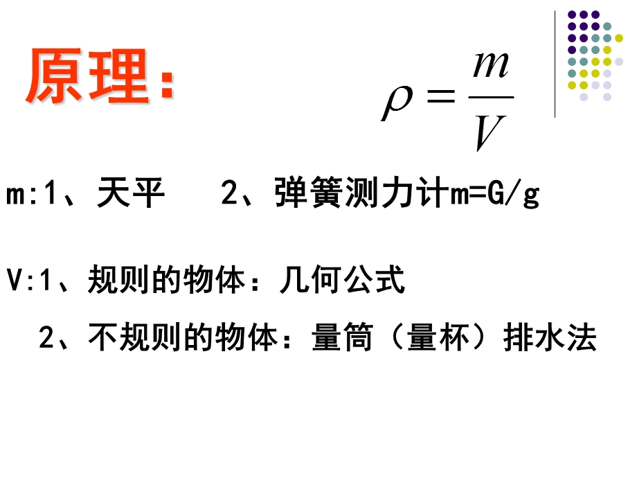 专题复习《测量物质的密度》课件.ppt_第2页