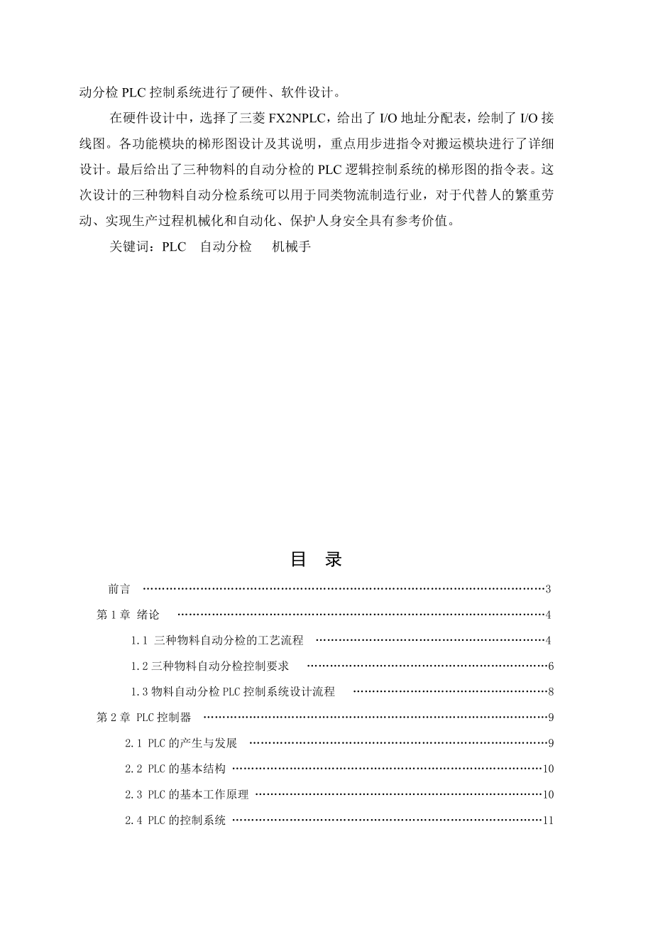 物料自动分检PLC控制系统设计.doc_第2页