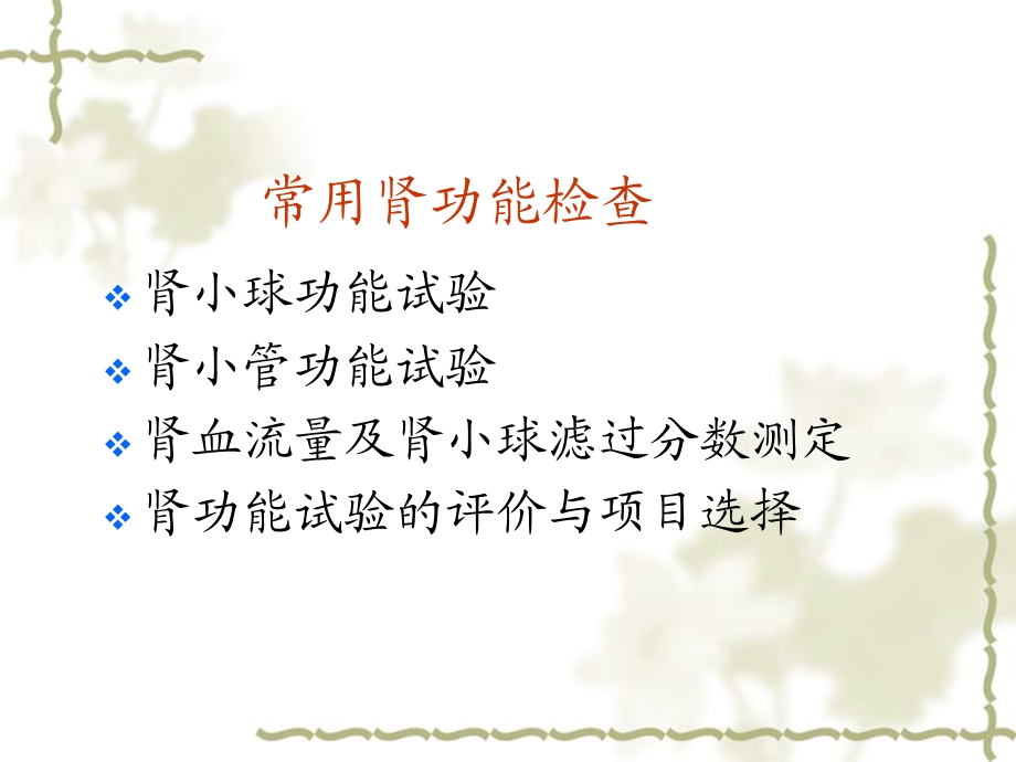 肾功能 课件.ppt_第3页